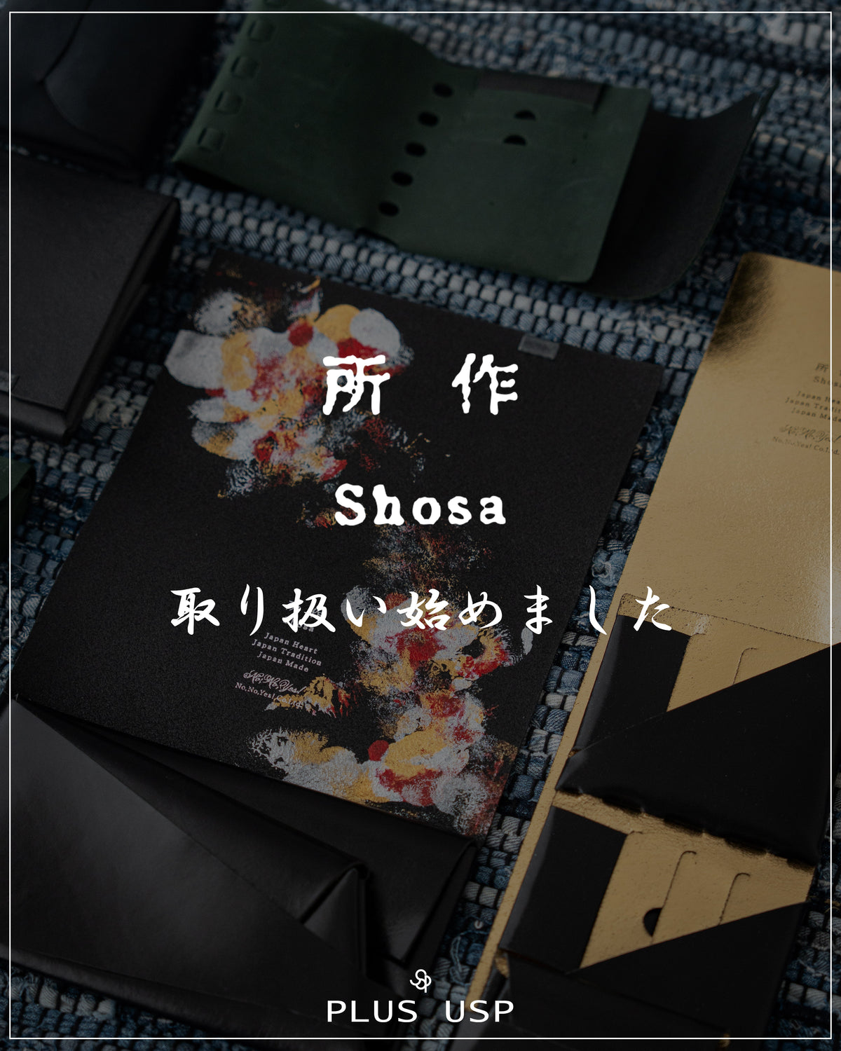 『所作(Shosa)』 取り扱い始めました。