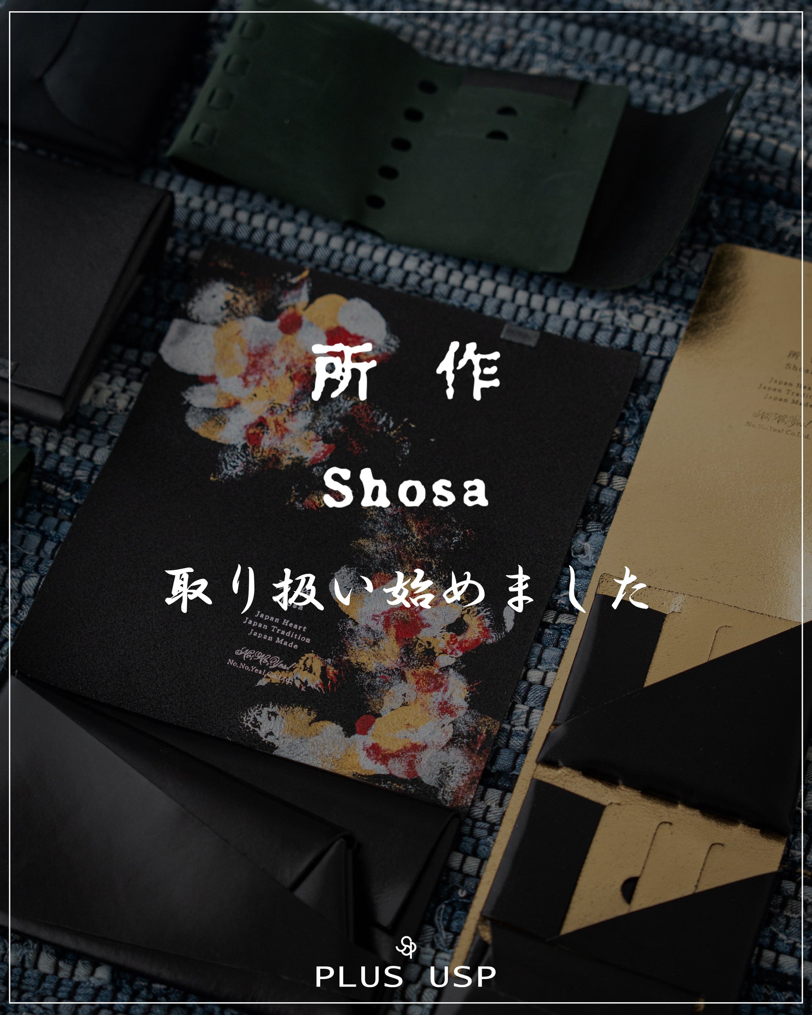 『所作（Shosa）』 の取り扱いをスタートいたしました。