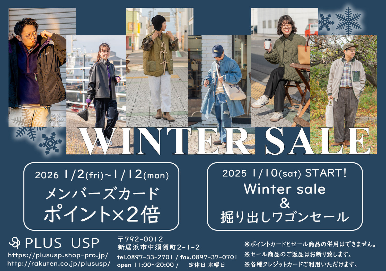 1月10日(土)よりWINTER SALEを開催いたします！