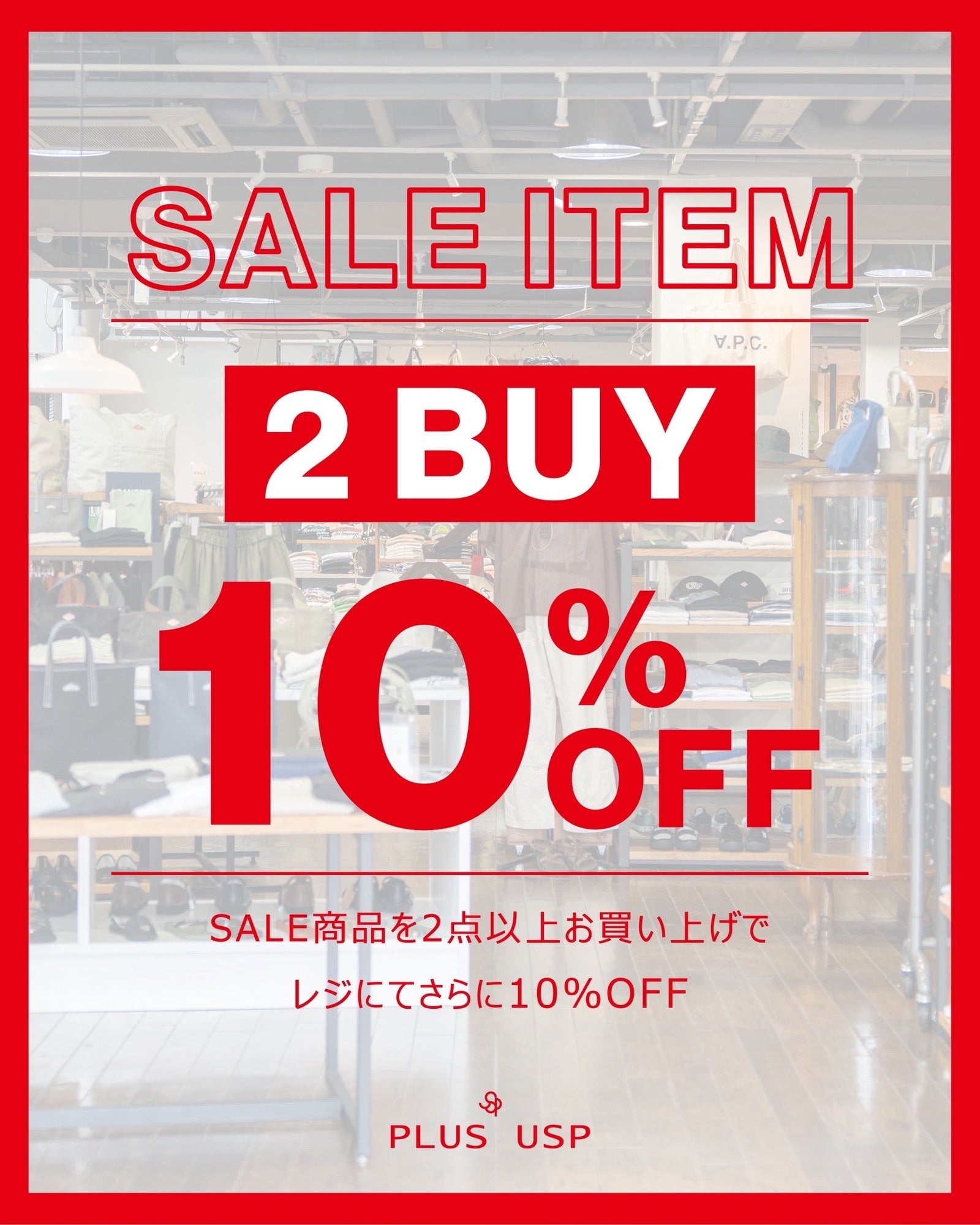 「2 BUY 10% OFF SALE」を開催いたします！