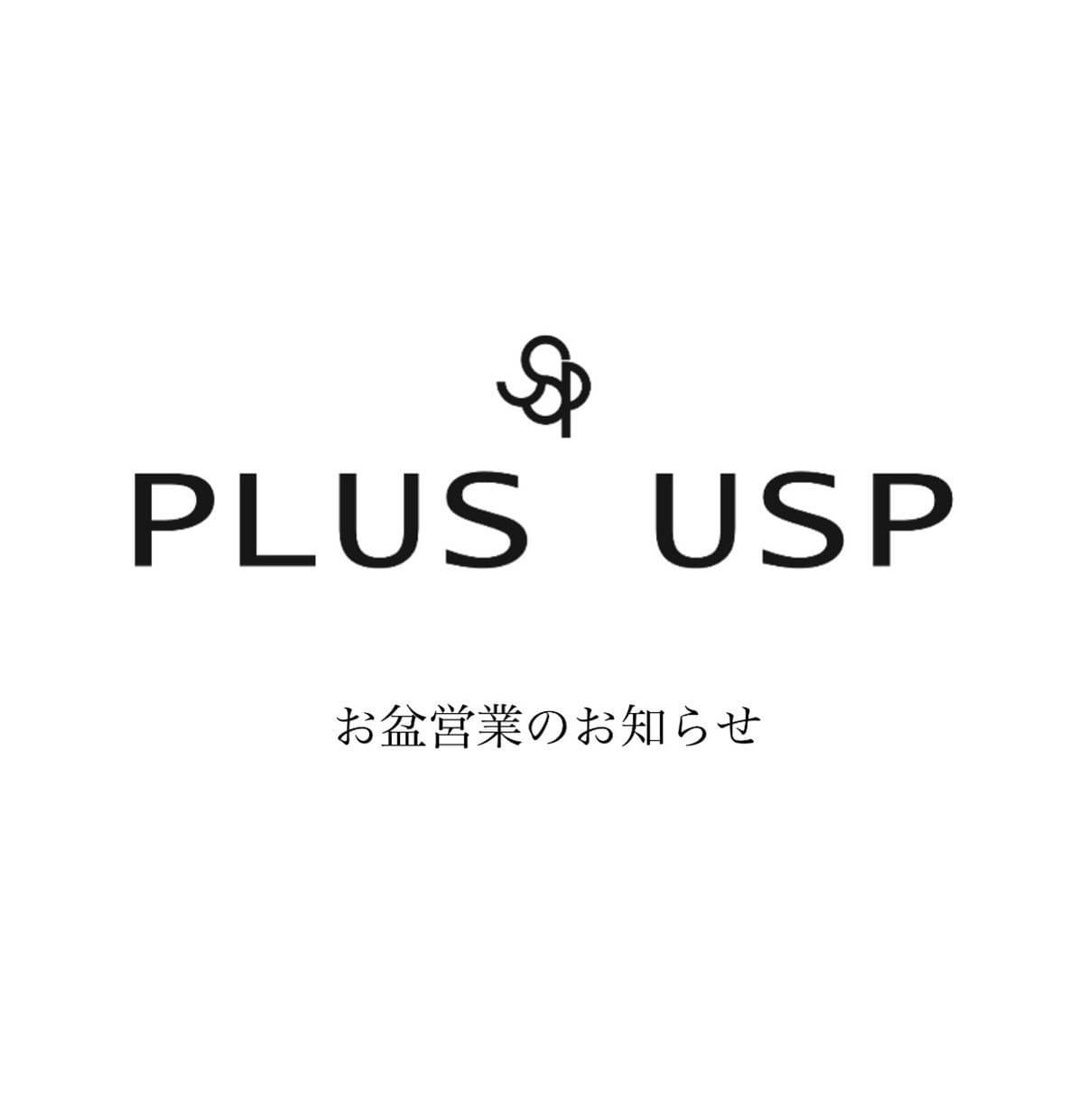 お盆期間中の営業時間のお知らせ。